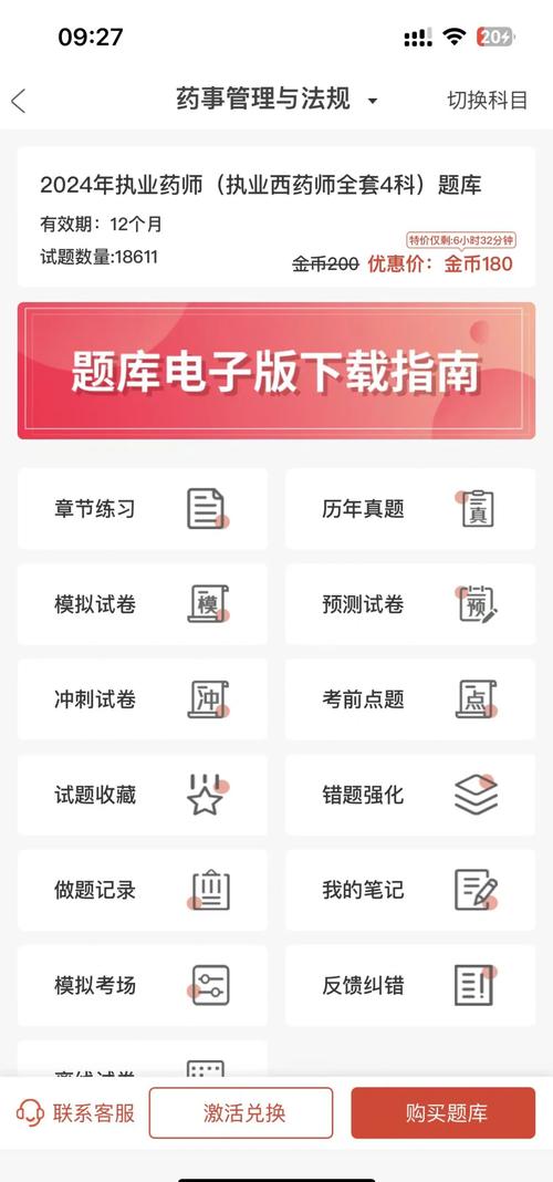 羿文教育题库软件