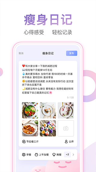 体重小本极速版5