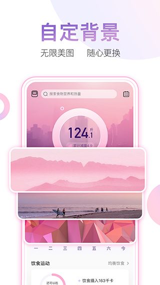 体重小本极速版4