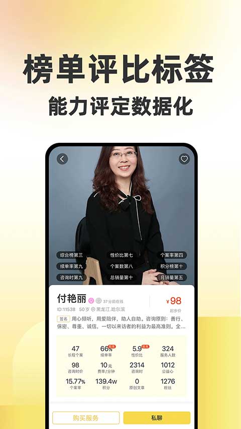 给力心理咨询软件1