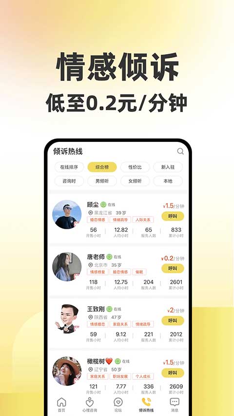 给力心理咨询软件3