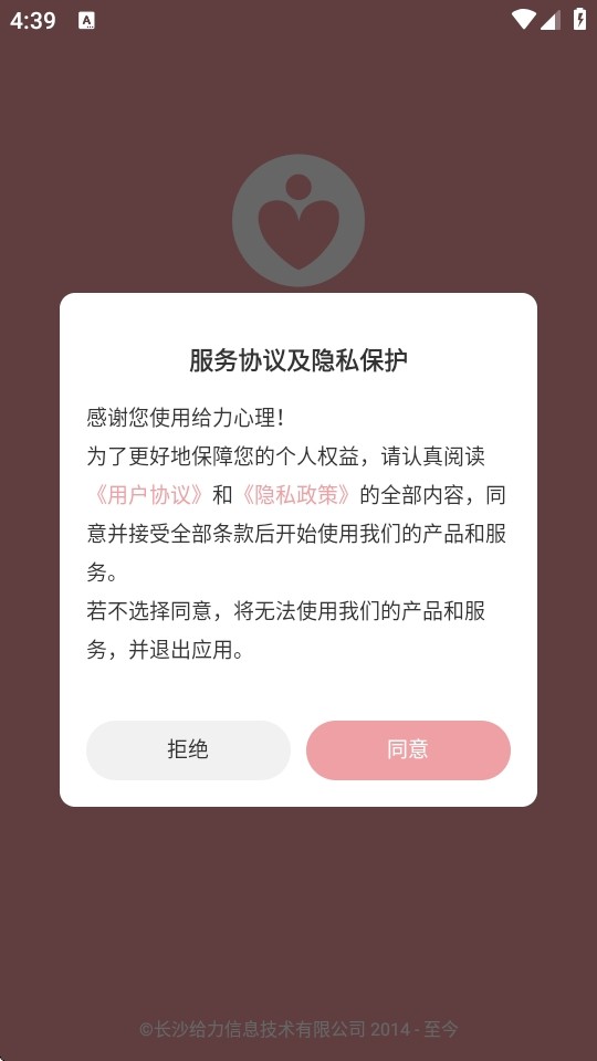 给力心理咨询官方版