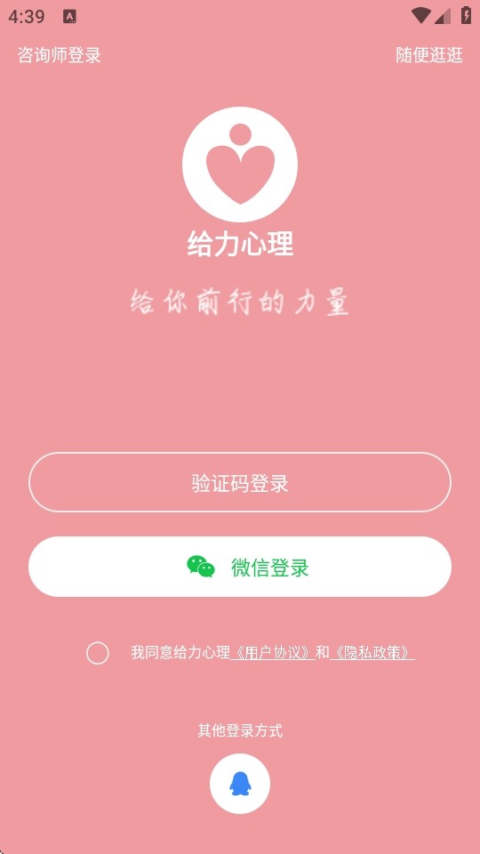 给力心理咨询官方版