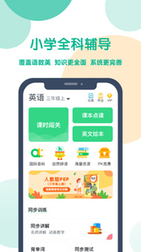 可可宝贝小学英语截图5