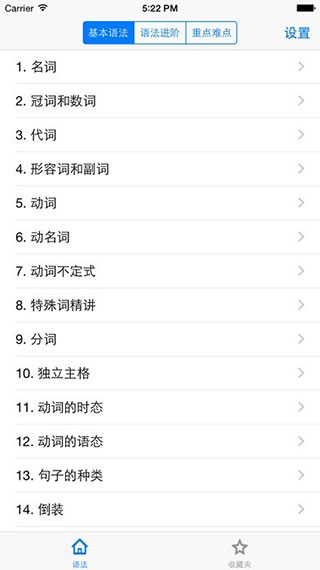 英语语法详解app截图1