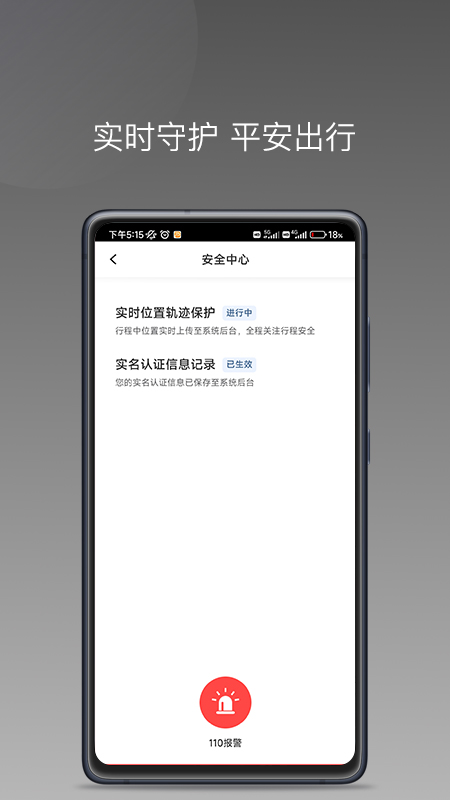 麦卡出行车主端截图2