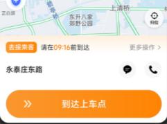 麦卡出行车主端