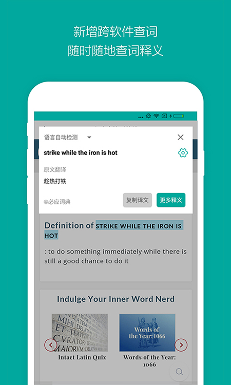 必应词典翻译软件3