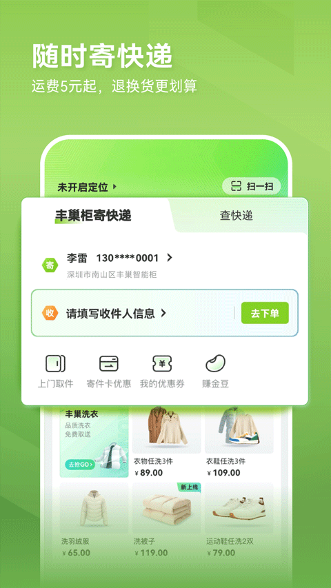 丰巢快递柜截图1