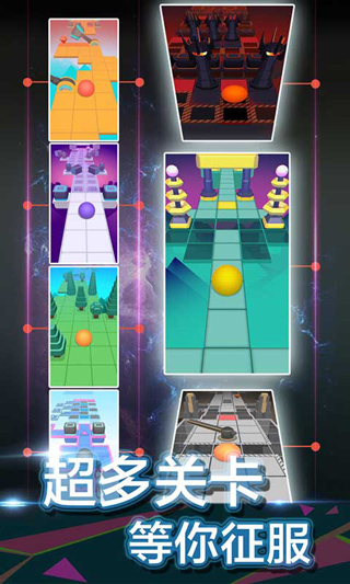 滚动的天空星际跃迁截图2