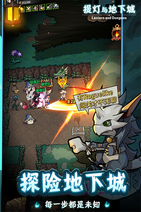 提灯与地下城黑暗深渊截图1