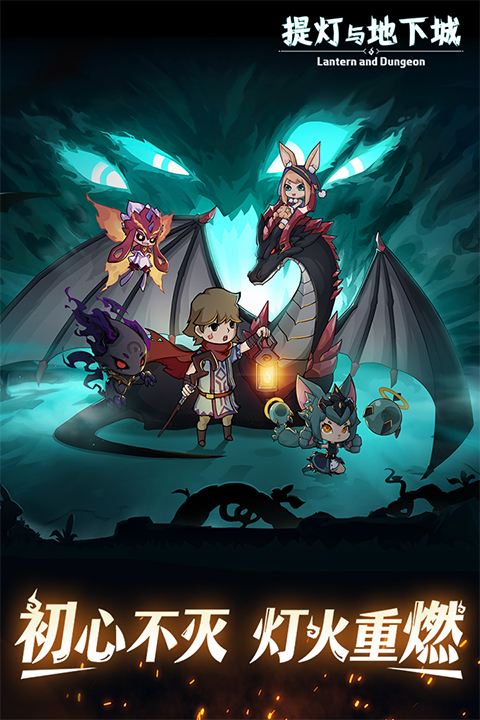 提灯与地下城黑暗深渊截图2