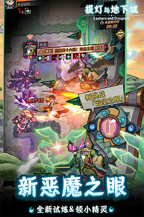 提灯与地下城黑暗深渊截图3