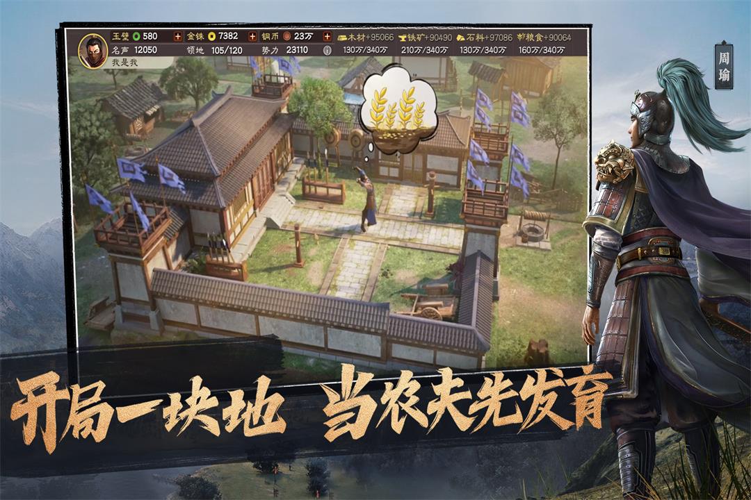 三国志战略版灵犀客户端截图2