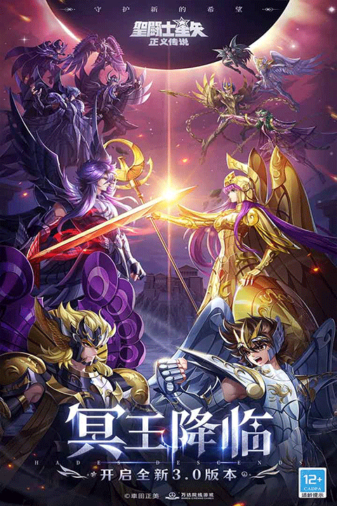 圣斗士星矢正义传说版本截图2