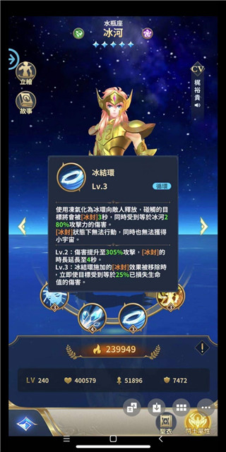 圣斗士星矢正义传说版本