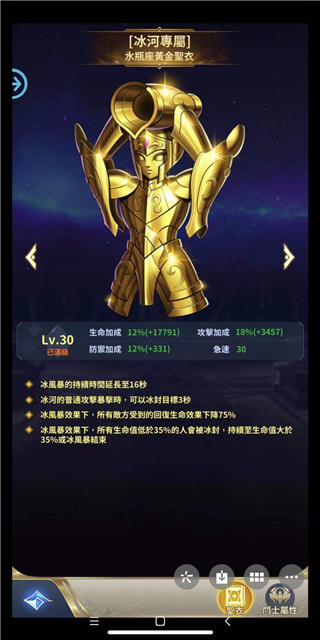 圣斗士星矢正义传说版本