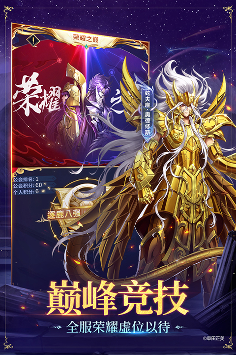 圣斗士星矢正义传说版本