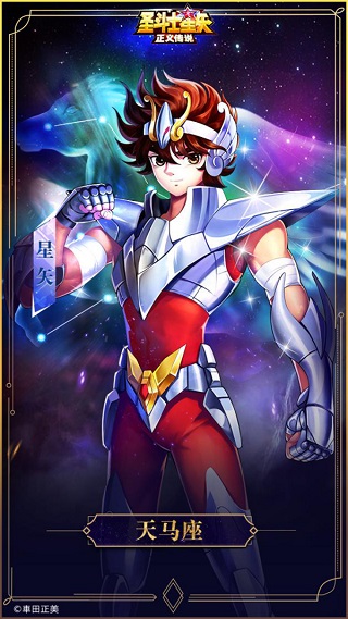 圣斗士星矢正义传说版本