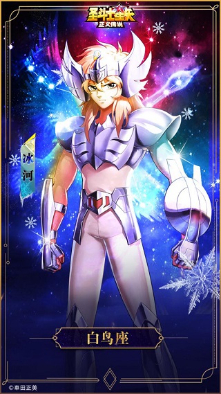 圣斗士星矢正义传说版本