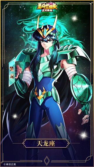 圣斗士星矢正义传说版本