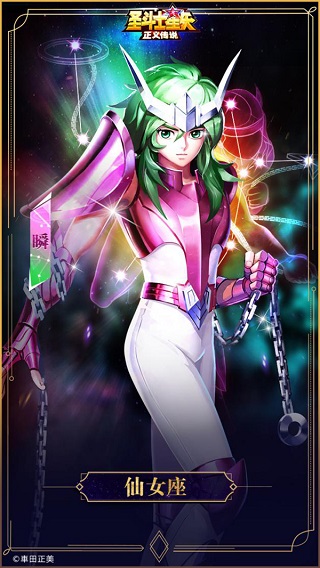 圣斗士星矢正义传说版本