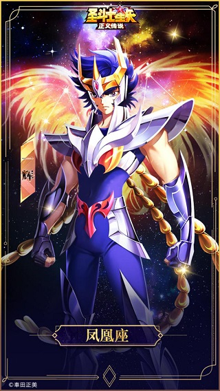 圣斗士星矢正义传说版本