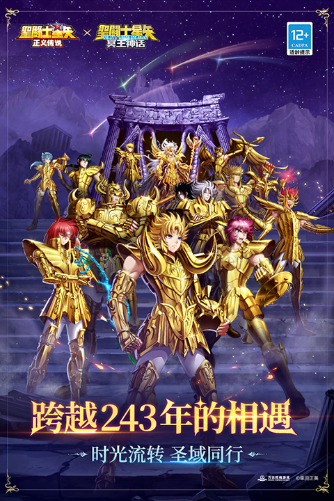 圣斗士星矢正义传说版本