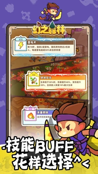 微信小游戏幻之森林截图2