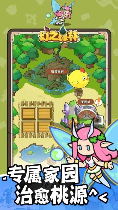 微信小游戏幻之森林截图1