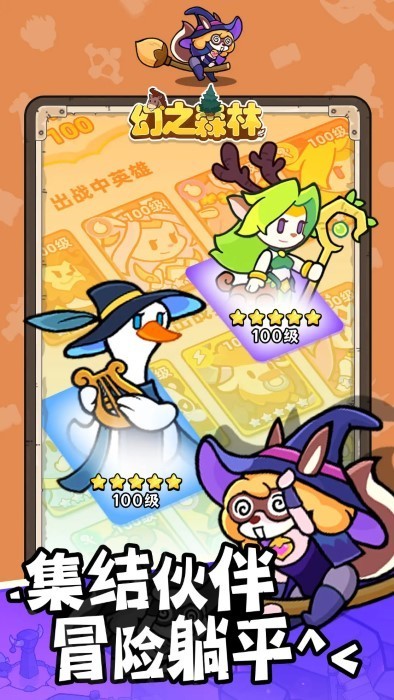 微信小游戏幻之森林截图3