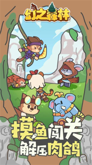 微信小游戏幻之森林