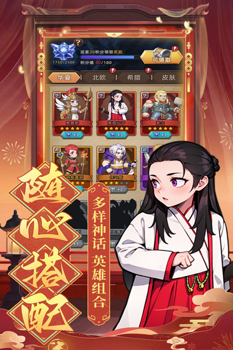 众神之役策略手游截图1