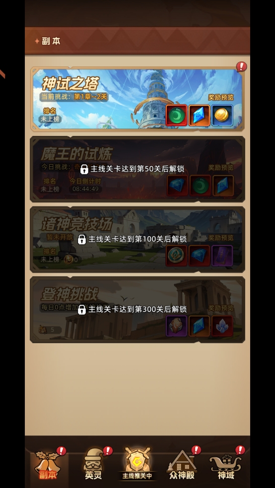 众神之役策略手游