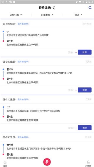 日日顺快线司机端app应用介绍7