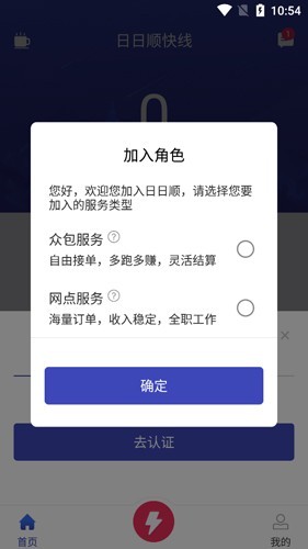 日日顺快线司机端app应用介绍4