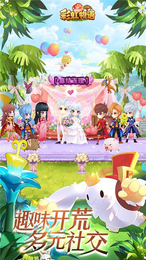 彩虹物语怀旧版截图1
