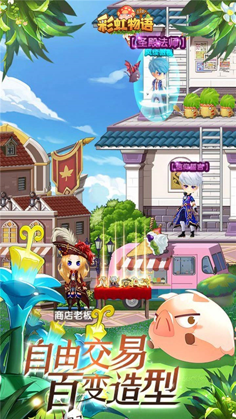 彩虹物语怀旧版截图4