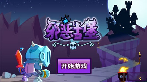 邪恶古堡游戏图片1