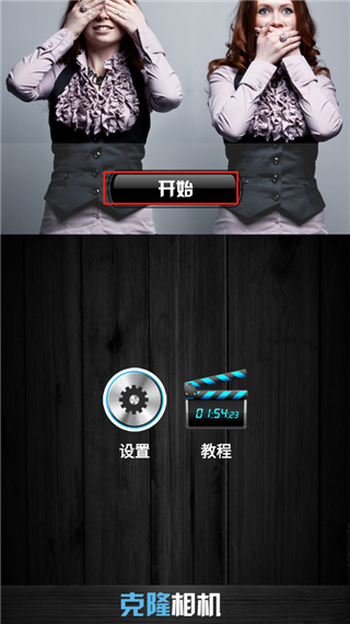 克隆相机安卓版