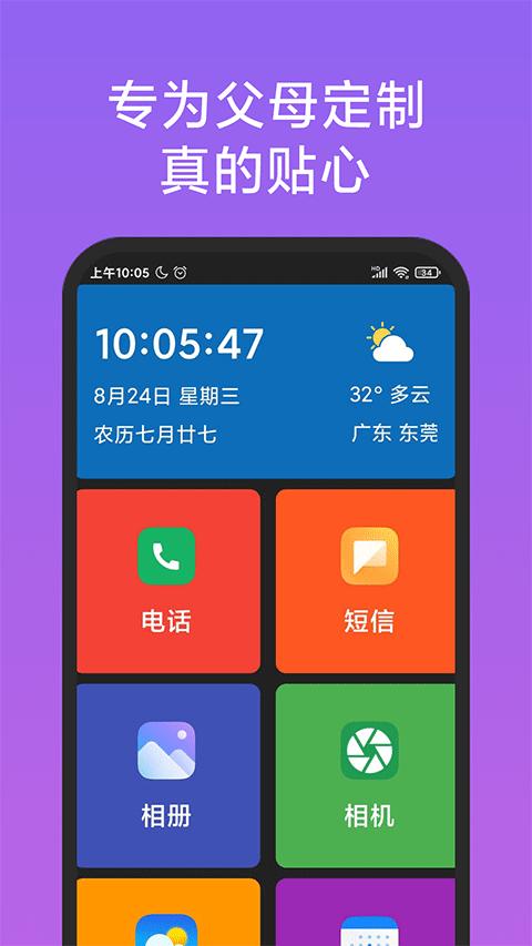 老人简用桌面软件截图4