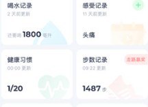 薄荷健康减肥工具