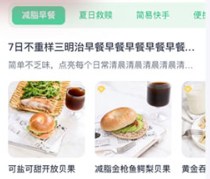 薄荷健康减肥工具