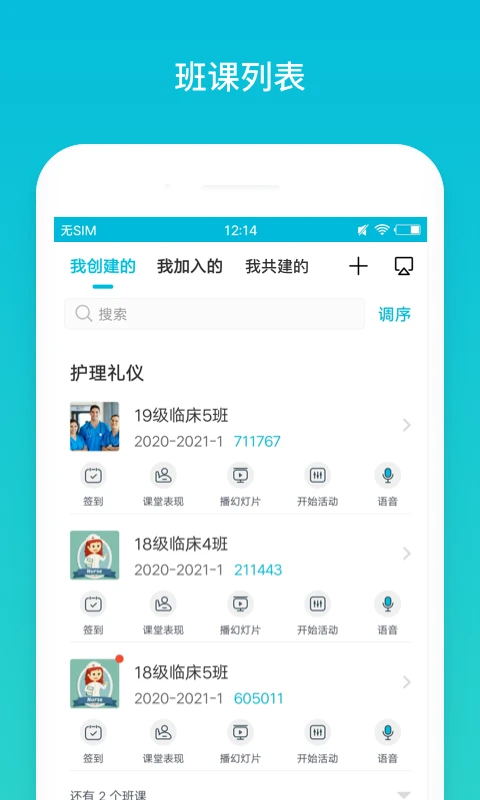 蓝墨云班教学助手截图3
