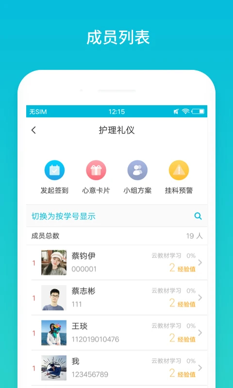 蓝墨云班教学助手截图4