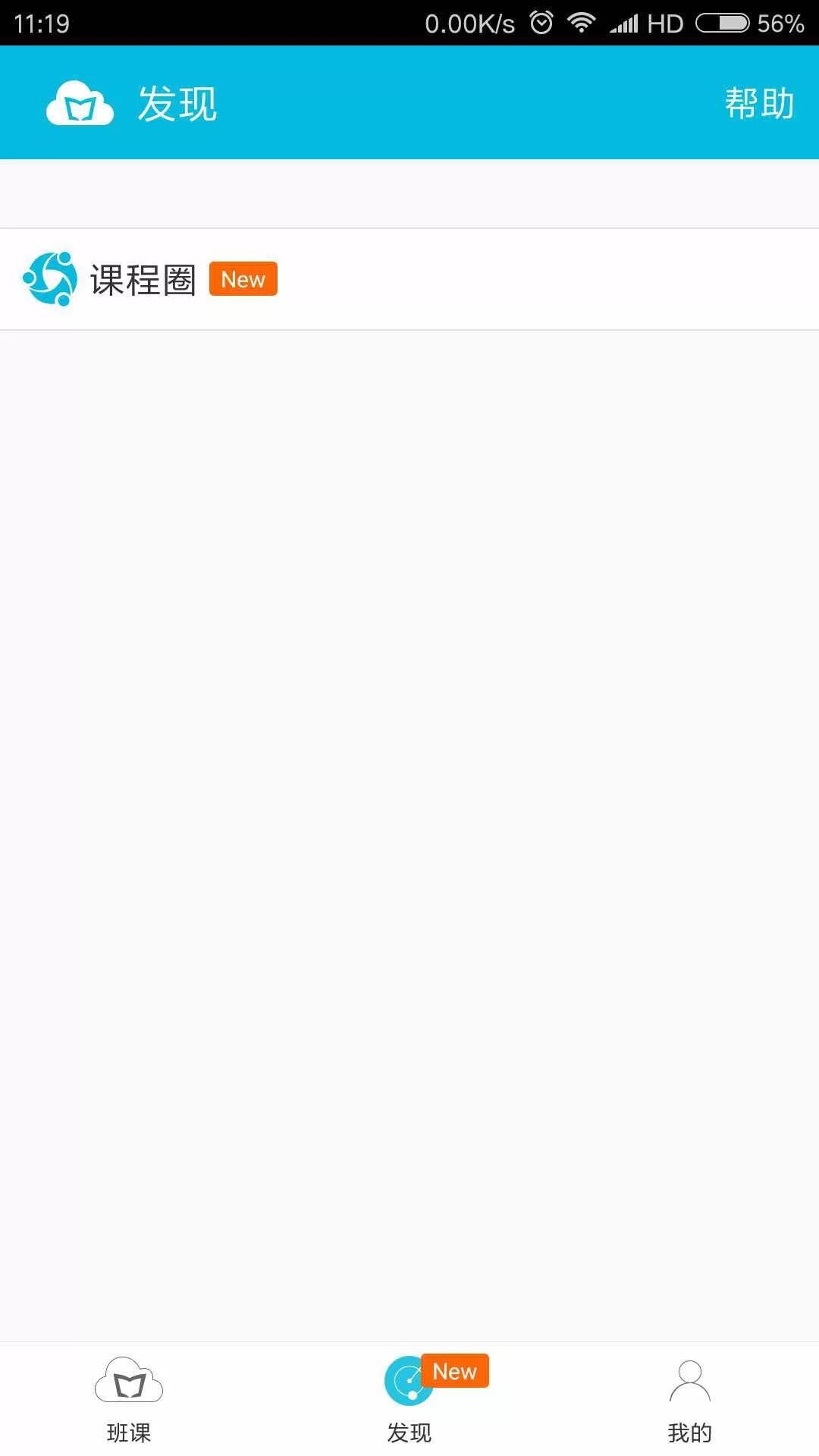 蓝墨云班教学助手