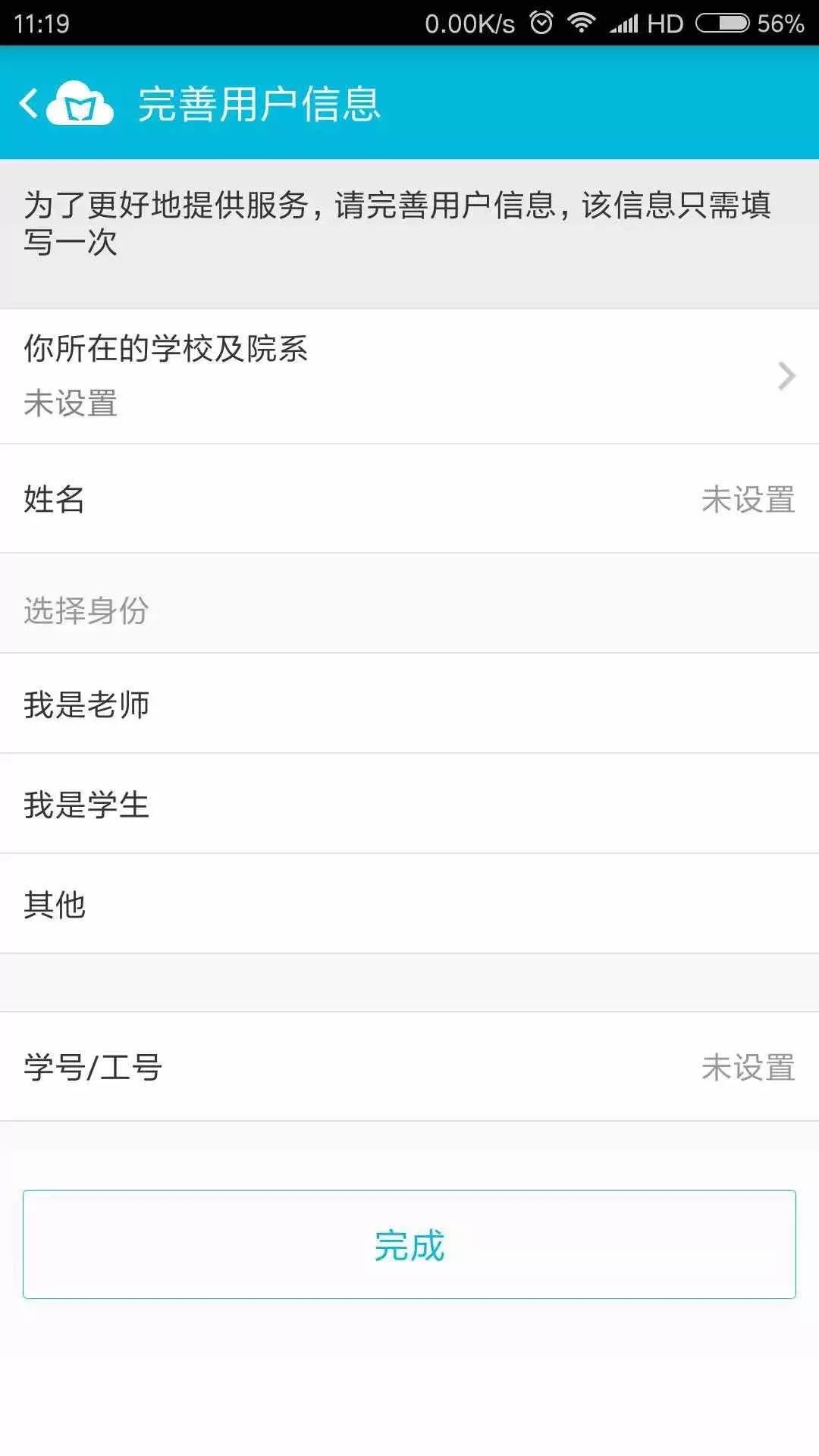 蓝墨云班教学助手