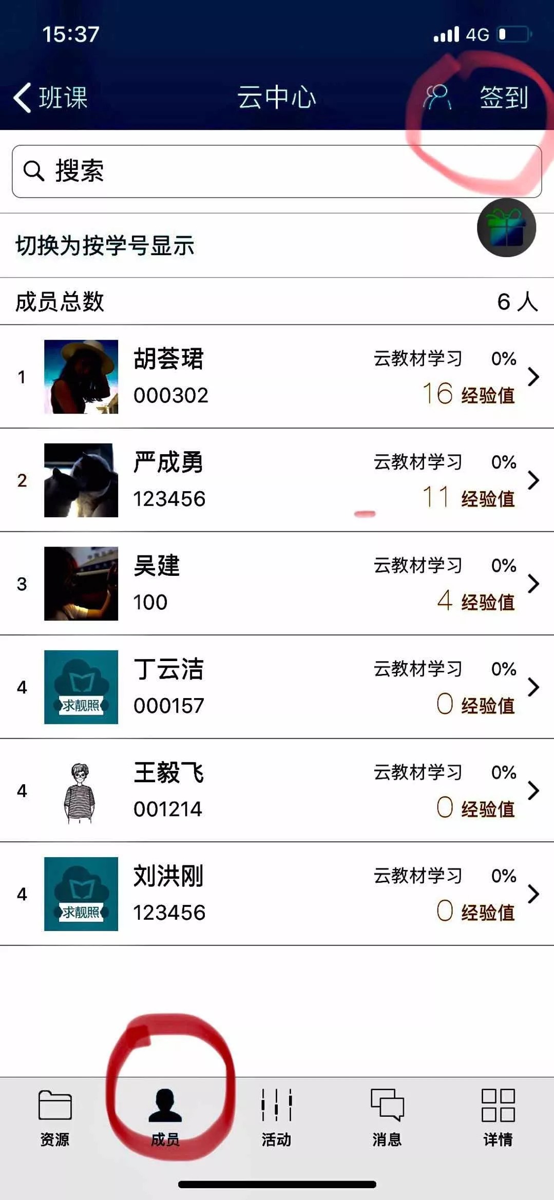 蓝墨云班教学助手