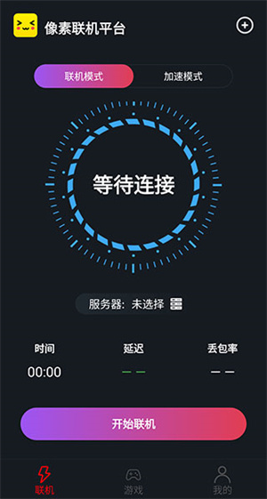 像素联机辅助助手截图3