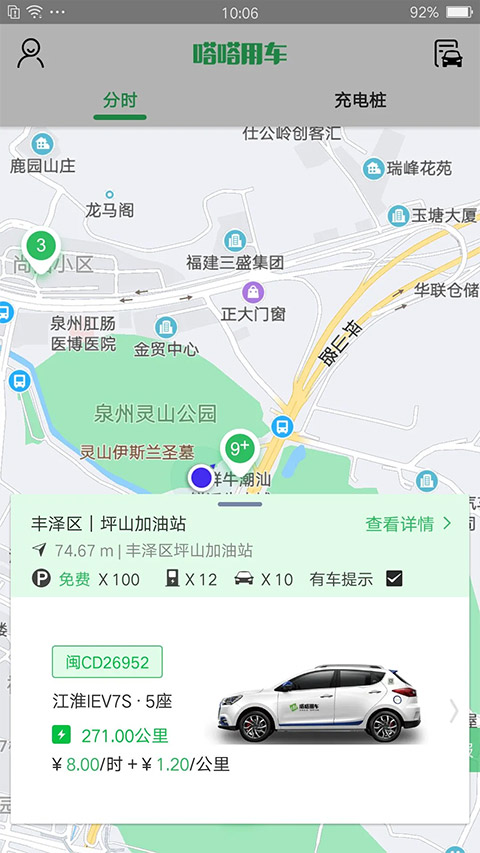 嗒嗒用车出行截图1